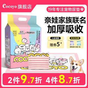 Cocoyo狗狗尿片猫用生产吸水垫奈娃家族联名款宠物专用训导尿垫