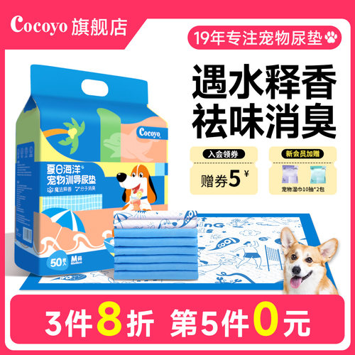 COCOYO狗狗尿垫释香除臭夏日海洋