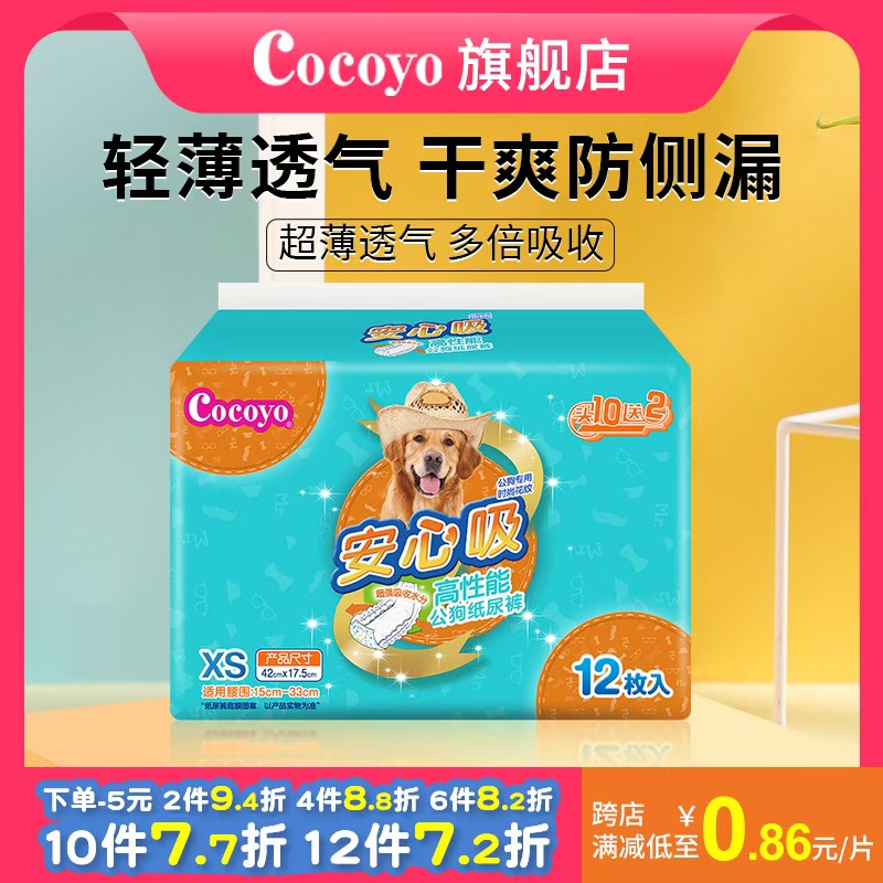 cocoyo尿褲衛生透氣禮貌帶公狗貓