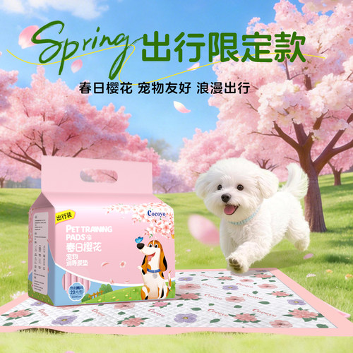 cocoyo狗狗尿垫出行装