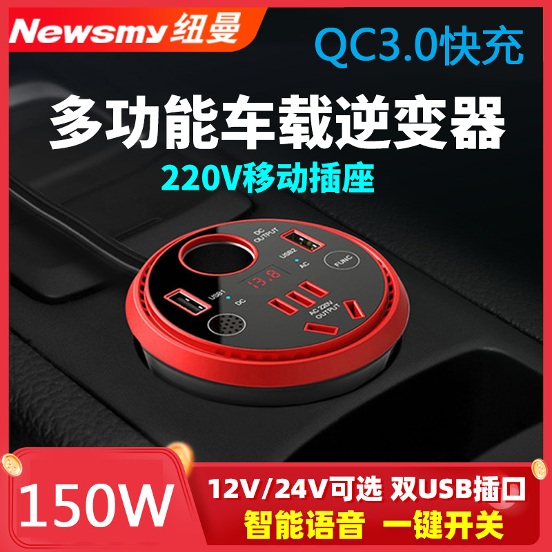 纽曼Nb1500车载电源逆变器12v24v转220v家用电源插座QC3.0快速充