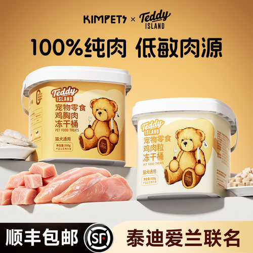 泰迪爱兰冻干猫零食鸡肉冻干