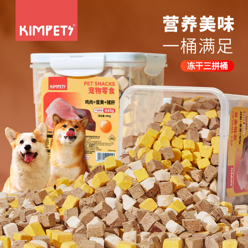 冻干狗零食营养增肥幼犬训练奖励