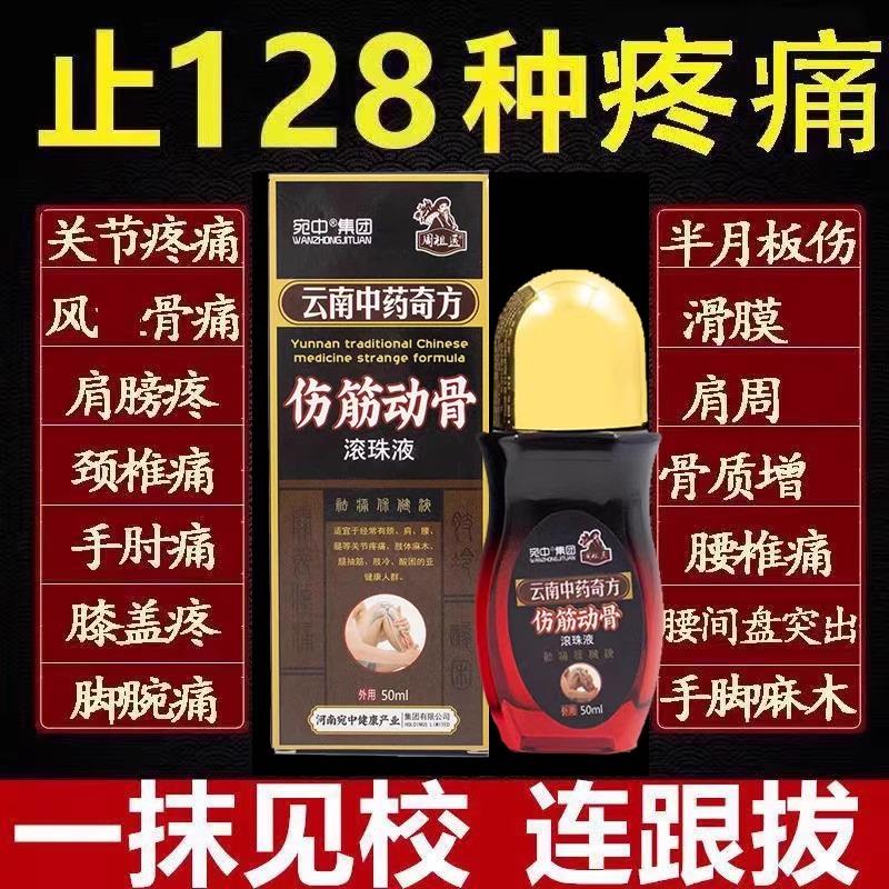 宛中云南中药奇方活络油舒筋活血