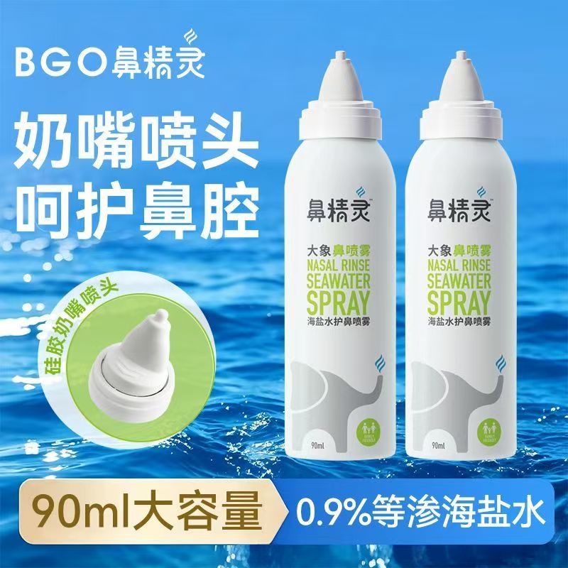 BGO鼻精灵海盐水喷鼻喷雾滋润鼻腔护鼻儿童成人等渗洗鼻盐水90ml
