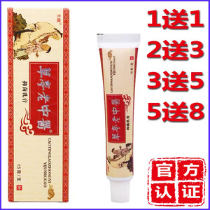 1送1 2送3天赋老中翳乳膏老中医药膏软膏正品中药草本
