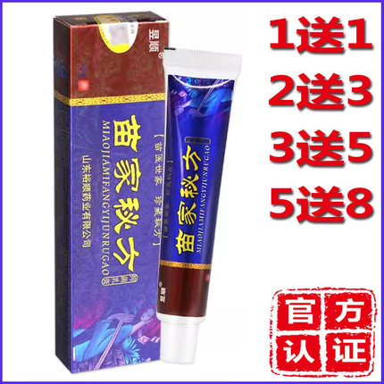 正品昱顺苗家秘方乳膏舒缓护理皮肤外用草本软膏