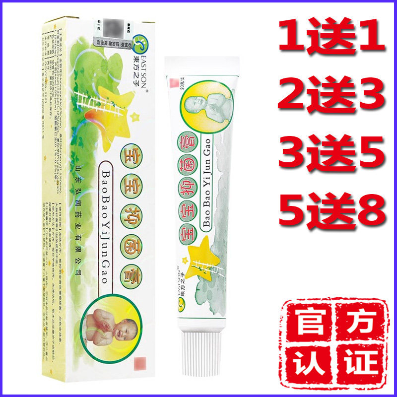 东方之子宝宝抑/菌膏药膏婴幼儿童草本乳膏皮肤湿/疹
