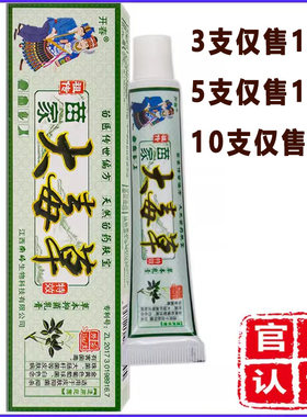 正品开春苗家大毒草药膏乳膏天然草本软膏苗药皮肤外用乳膏