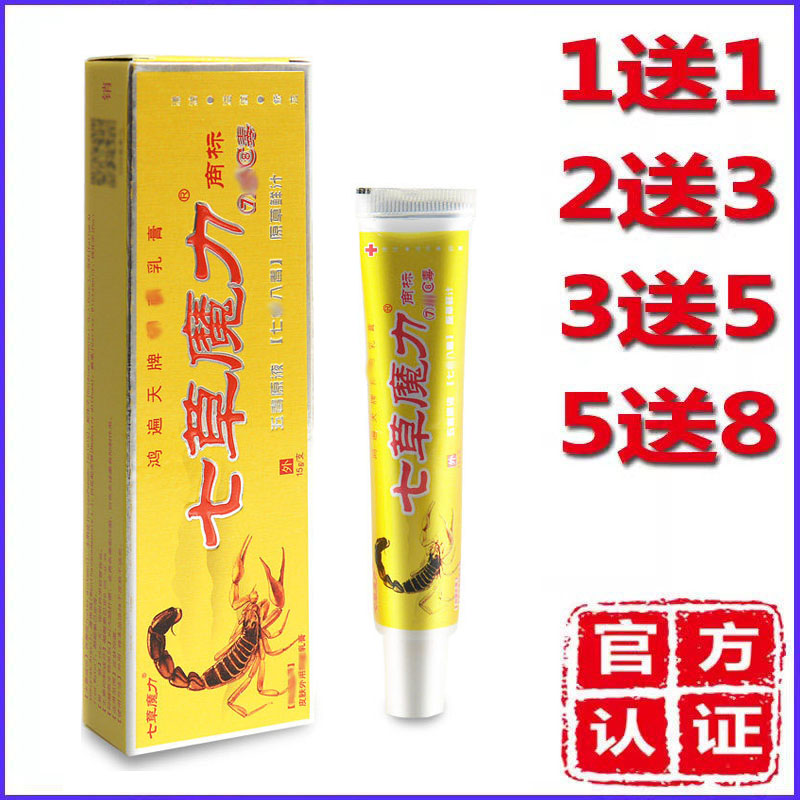 正品鸿遍天七草魔力药膏天然草本蚊虫叮咬乳膏皮肤外用软膏