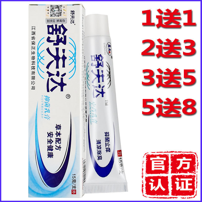 正品呈旭舒夫达药膏舒肤达乳膏