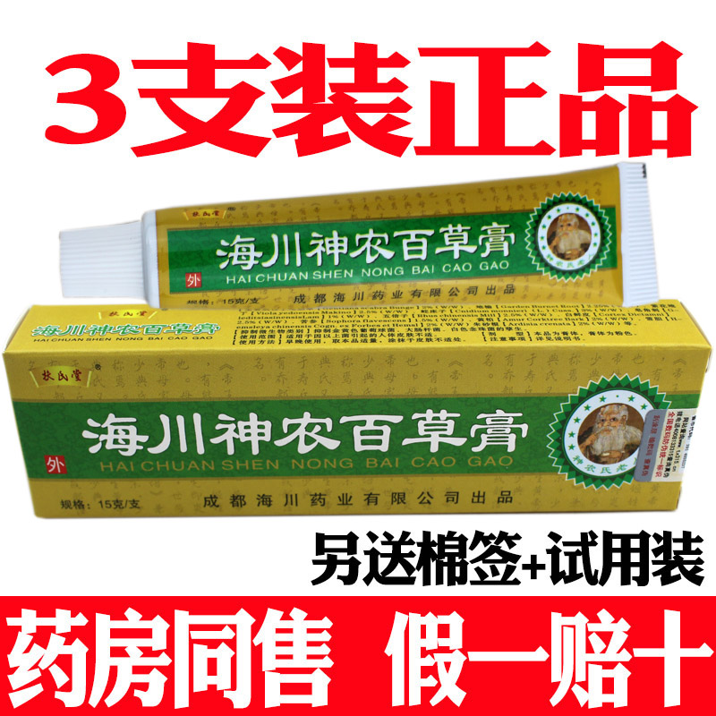 抑菌乳膏海川神农止痒抑菌乳膏