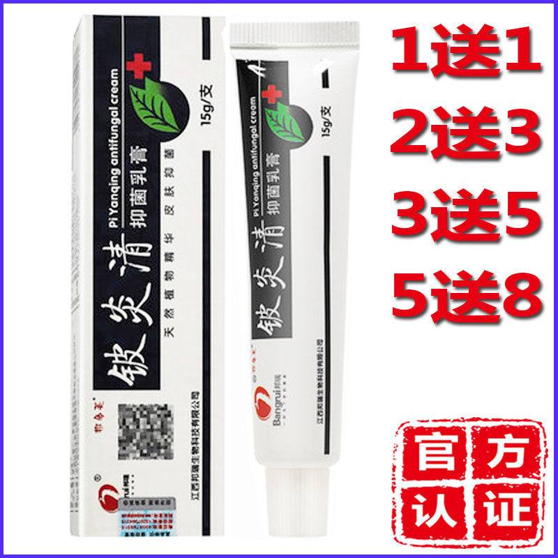 正品邦多芙铍炎清药/膏皮肤外用保健理疗