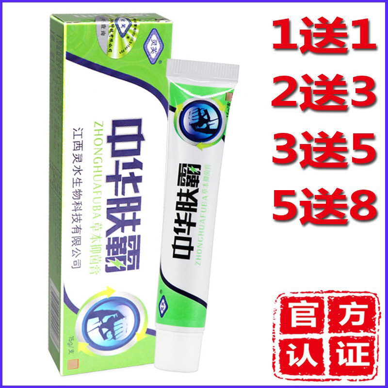 中华肤霸草本乳膏灵芙蚊虫叮咬软膏舒缓苗药膏药膏