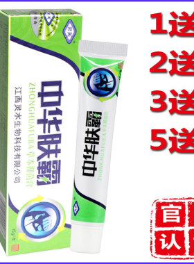 中华肤霸草本乳膏灵芙蚊虫叮咬软膏舒缓苗药膏药膏