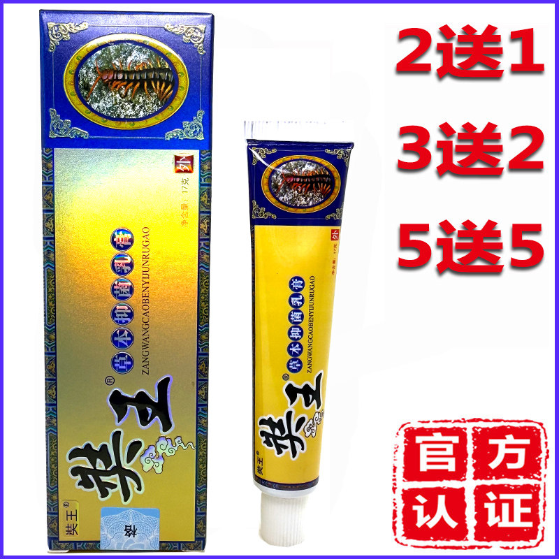 正品皮郎中奘王药膏原皮郎中藏王鲜毒净天然草本软膏皮肤外用乳膏