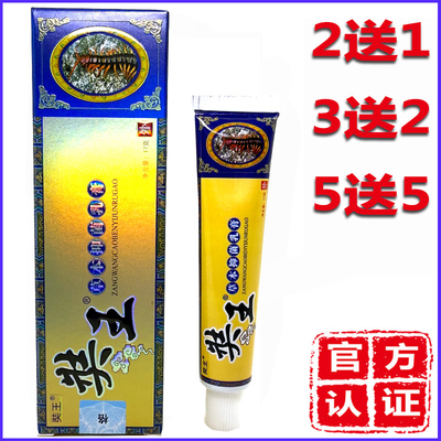 正品皮郎中奘王药膏原皮郎中藏王鲜毒净天然草本软膏皮肤外用乳膏