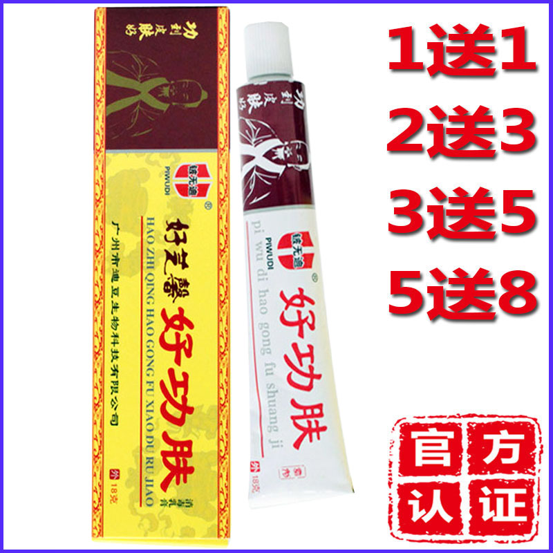 正品铍无迪好芝馨好功肤药/膏乳膏正品原好芝馨好功夫软膏药/膏