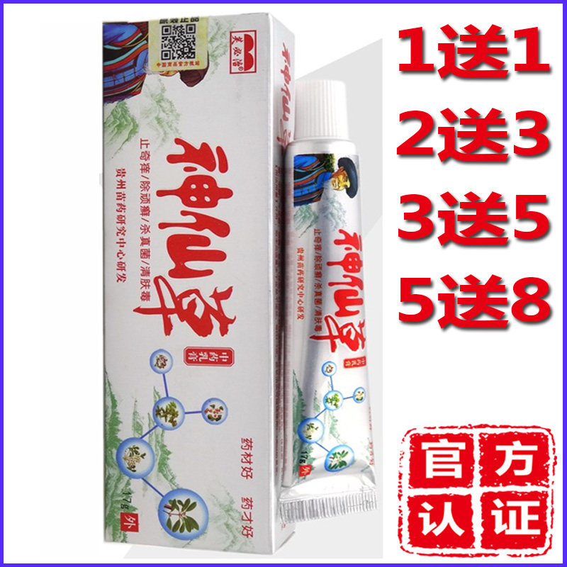 买1送1=2支正品神仙草药膏乳膏15g芙必治神仙草中药软膏