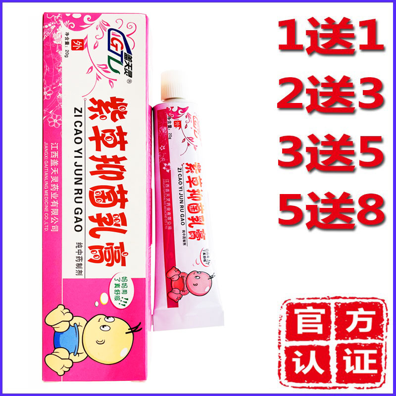 1送1=2支正品盖天灵宝宝湿膏药/膏皮肤儿童专用乳膏红屁股红点点