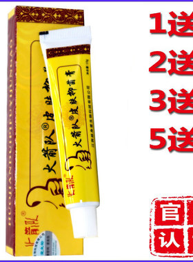 1送1=2支海川火箭队药膏皮肤软膏草本乳膏止皮肤