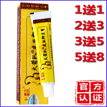1送1=2支海川火箭队药膏皮肤软膏草本乳膏止皮肤