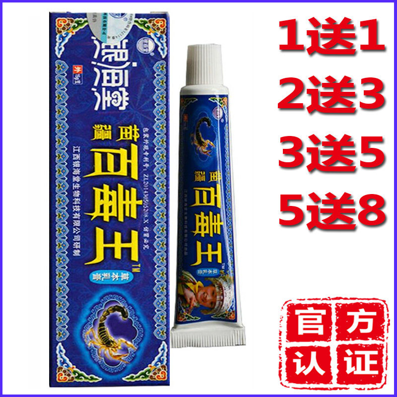 1送1=2支正品银海堂苗疆百毒王乳膏草本软膏银海棠百毒王