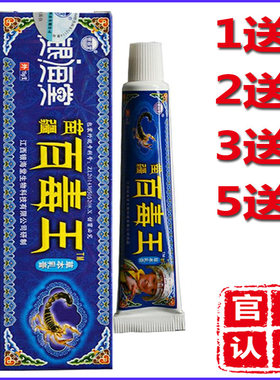 1送1=2支正品银海堂苗疆百毒王乳膏草本软膏银海棠百毒王