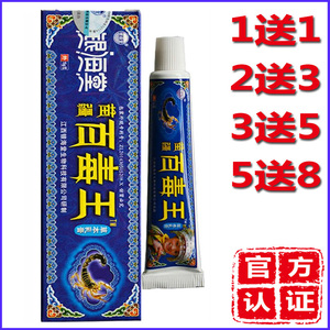 1送1=2支正品银海堂苗疆百毒王乳膏草本软膏银海棠百毒王