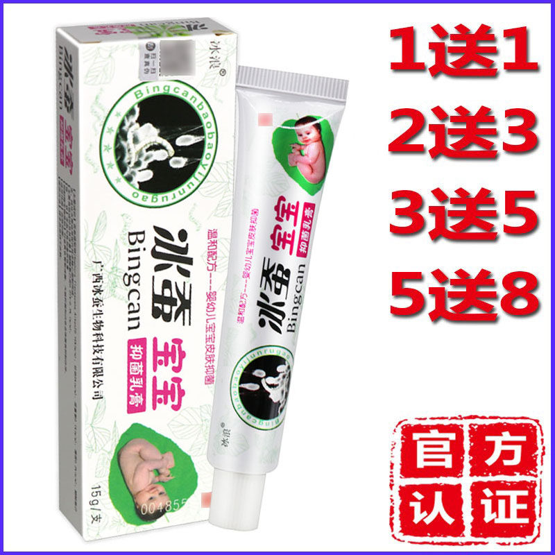 冰蚕宝宝草本乳膏冰浪抑菌软膏药膏婴幼儿苗药蚊虫叮咬舒缓无激素