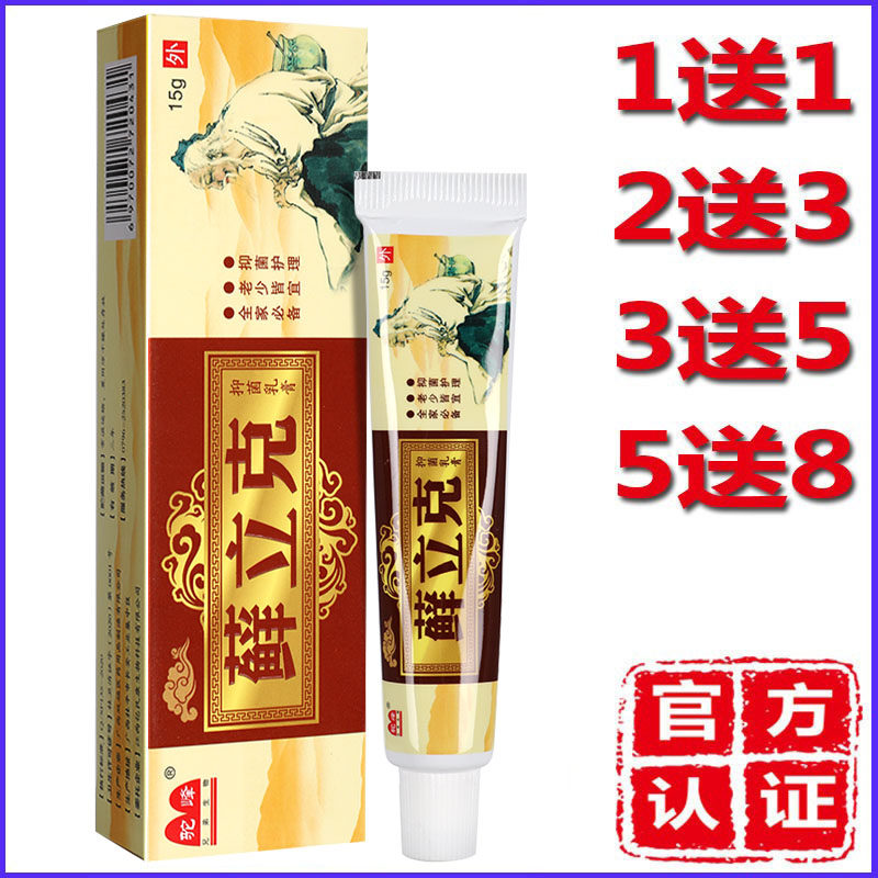 正品驼峰鲜立克药膏软膏外用药膏皮肤痒外用软膏