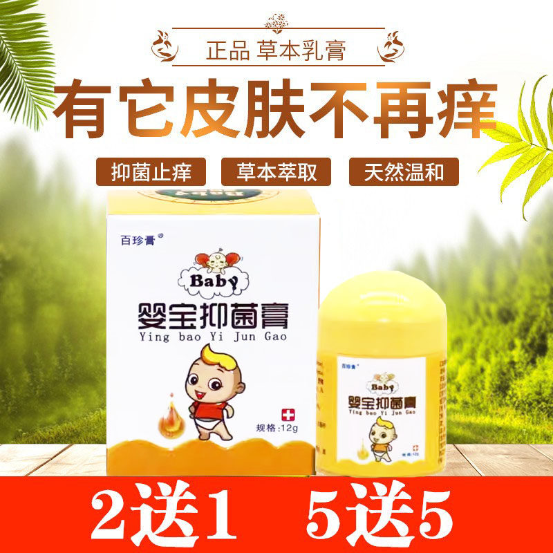 同友堂婴宝湿珍膏药/膏儿童乳膏江西百灵生物宝宝湿珍膏皮肤外用