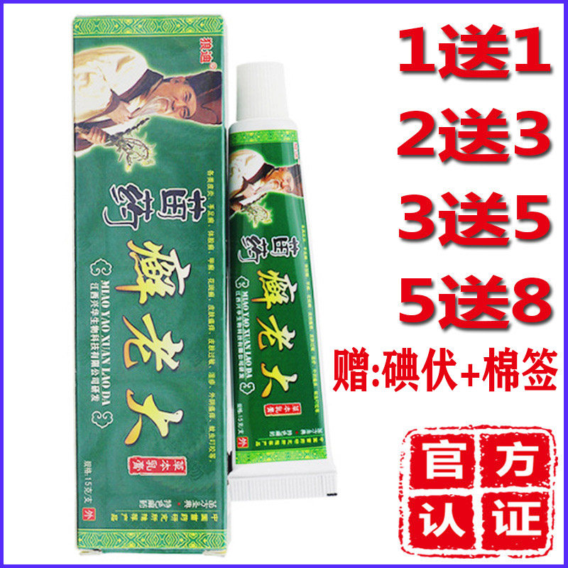 买1送1=2只正品狼迪鲜老大药膏舒缓护理草本精华刺痒