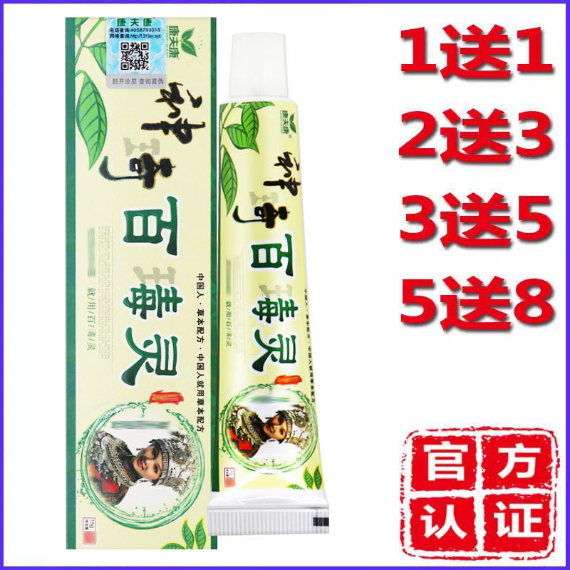 正品康夫康神奇百毒灵药膏蚊虫叮咬天然草本乳膏皮肤外用软膏图片