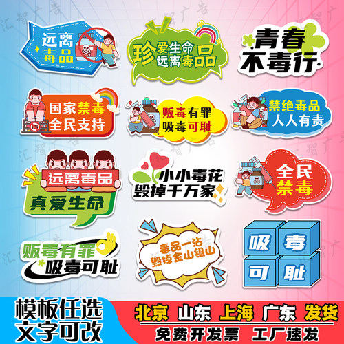 定制世界国际禁毒烟日手举牌珍爱生命社区公益活动宣传KT板手持牌