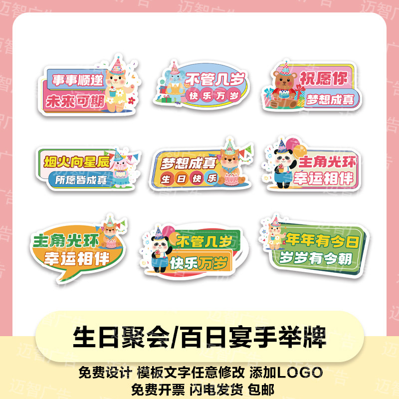 定制手举牌生日聚会氛围生日快乐周岁成人礼拍照道具异形kt板