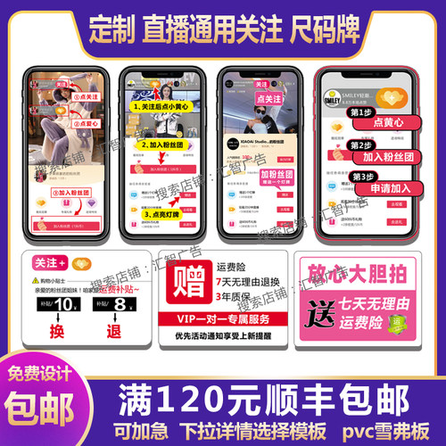 直播间尺码定制广告牌