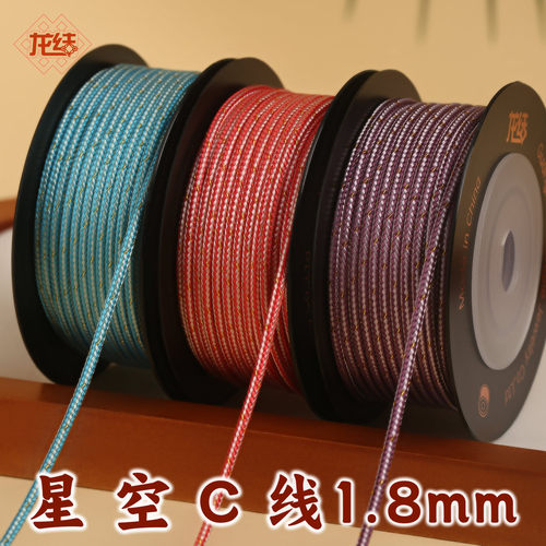 星空C线1.8mm手工编织串珠宝吊坠