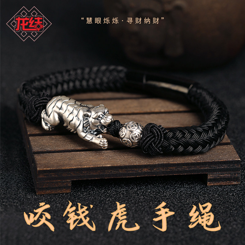 龙结新品足银咬钱虎泰国手链男士麻将高手开运手饰手绳原创设计