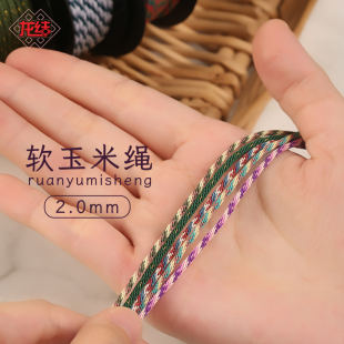 龙结软玉米绳2.0线绳diy三色编织吊坠项链手绳手链串黄金珠宝线