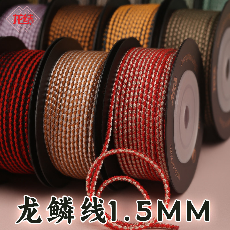 龙结新品双色龙鳞线1.5mm文玩线编织DIY珠宝手链饰品绳柔软耐磨,饰品/流行首饰/时尚饰品新,线,淘宝优惠券,粉丝福利购,淘宝优惠卷