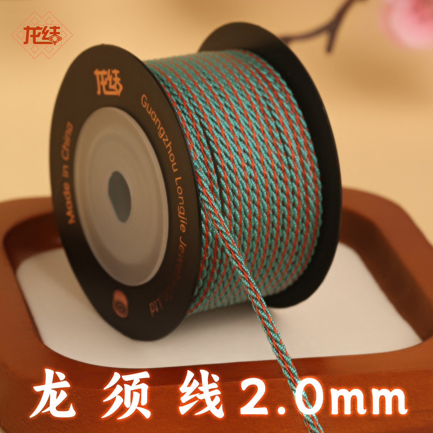 龙结龙须线2.0mm直径涤纶手工编织手绳手链DIY配件珠宝配件多色选,饰品/流行首饰/时尚饰品新,线,淘宝优惠券,粉丝福利购,淘宝优惠卷