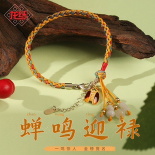 龙结考试上岸礼物手链蝉鸣迎禄端午节手绳学生彩绳一鸣惊人手绳