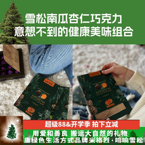 鸣响雪松南瓜巧克力礼盒装