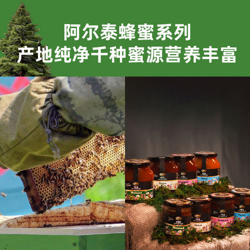 Megre 阿尔泰蜂蜜千种草本蜜源植物蜂蜜醇正健康