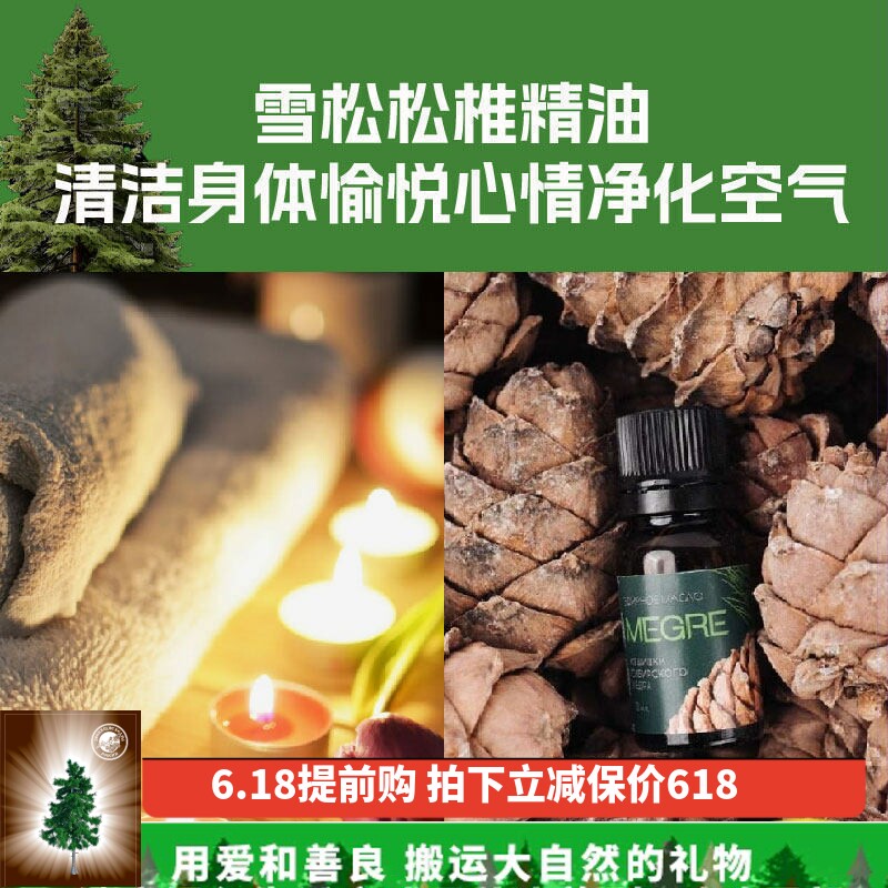 鸣响雪松锥精油净化空气帮助清洁润养舒缓香薰洗澡吸入滴化妆扩香