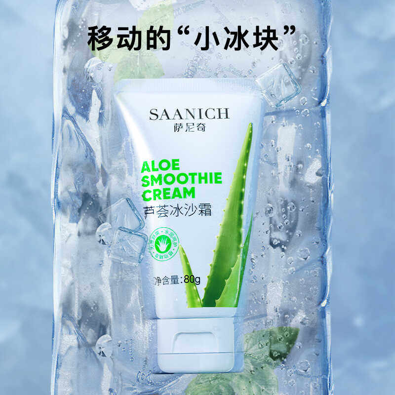 【赠洁面30g】芦荟冰沙霜80g冰感护肤乳液啫喱夏日清爽凉爽