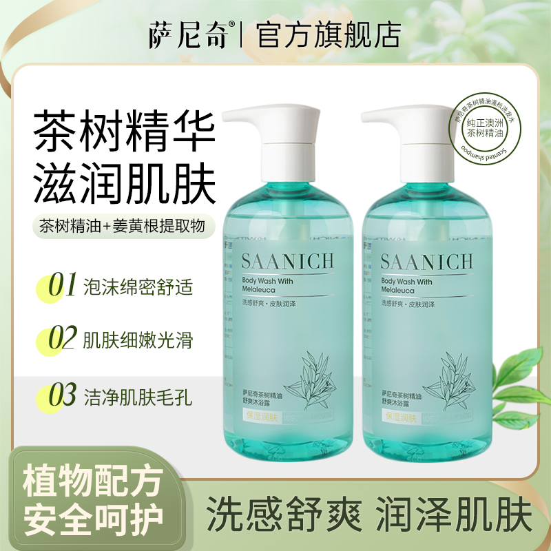 【赠50g*3旅行装】茶树精油舒爽沐浴露400g 清洁保湿芳香滋润肌肤