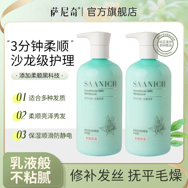 茶树精油护发素400ml轻柔顺滑抚平毛燥轻盈亮泽