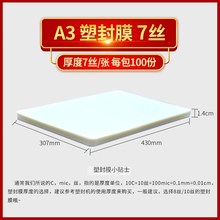過塑膜A3塑封膜100張8c絲10C絲熱封營業執照7C護卡膜照片過膠紙8K